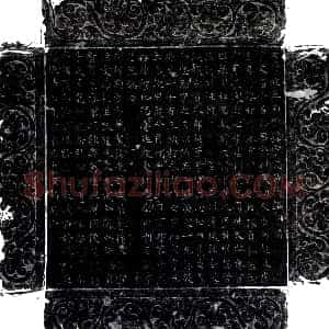 唐代《宇文昌 墓志》拓片原图欣赏下载