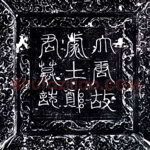 唐代《郑师 墓志》拓片原图欣赏下载