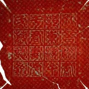 唐代《于知微妻卢舍卫 墓志》拓片原图欣赏下载