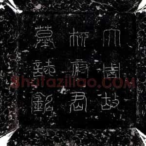唐代《柳璧 墓志》拓片原图欣赏下载