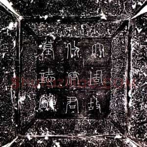 唐代《仇立本 墓志》拓片原图欣赏下载