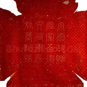 唐代《房先忠 墓志》拓片原图欣赏下载