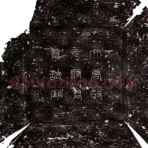 唐代《元郎及夫人司马氏 墓志》拓片原图欣赏下载
