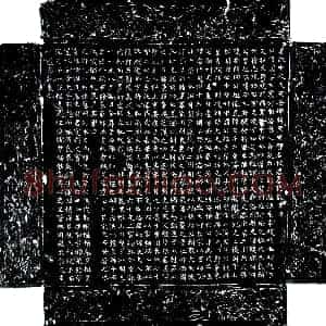 唐代《贺若震 墓志》拓片原图欣赏下载