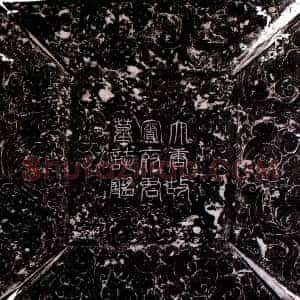 唐代《窦知节 墓志》拓片原图欣赏下载