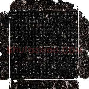 唐代《尉元宾 墓志》拓片原图欣赏下载