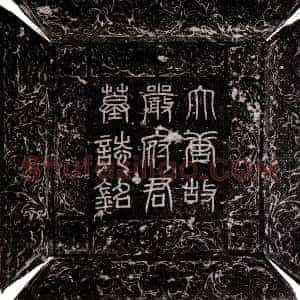 唐代《严澄 墓志》拓片原图欣赏下载
