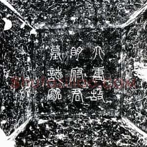 唐代《明琰及夫人刘氏 墓志》拓片原图欣赏下载