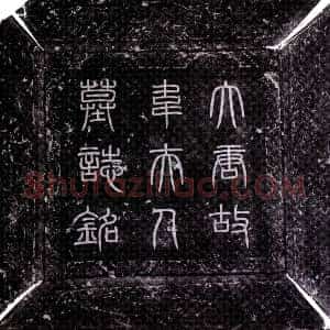 唐代《韦贞范 墓志》拓片原图欣赏下载