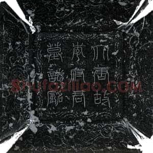 唐代《李淳 墓志》拓片原图欣赏下载