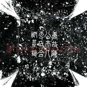 唐代《陈守礼 墓志》拓片原图欣赏下载