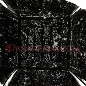 唐代《柳寔 墓志》拓片原图欣赏下载