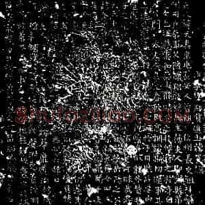 唐代《梁天真 墓志》拓片原图欣赏下载