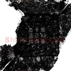 唐代《吕翁归 墓志》拓片原图欣赏下载
