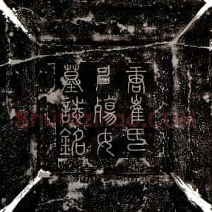 唐代《崔广儿 墓志》拓片原图欣赏下载