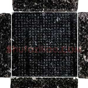 唐代《窦宣礼 墓志》拓片原图欣赏下载