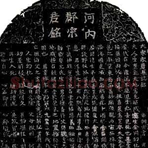 北宋《宋清 墓志》拓片原图欣赏下载