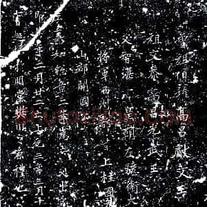唐代《真如 塔铭》拓片原图欣赏下载