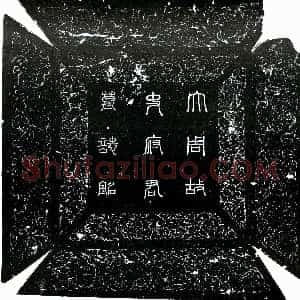 唐代《史怀训 墓志》拓片原图欣赏下载