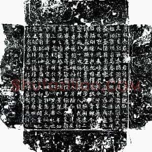 唐代《秦彦 墓志》拓片原图欣赏下载