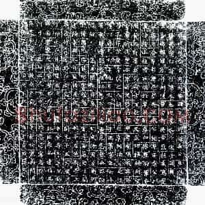 唐代《郑玄 墓志》拓片原图欣赏下载