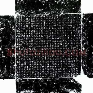 唐代《和善 墓志》拓片原图欣赏下载