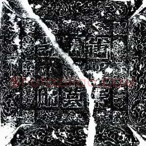 唐代《郑君妻董氏 墓志》拓片原图欣赏下载