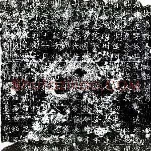 唐代《冯元 墓志》拓片原图欣赏下载