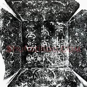 唐代《宇文氏 墓志》拓片原图欣赏下载