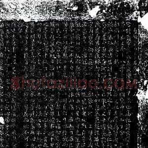唐代《李盈 墓志》拓片原图欣赏下载