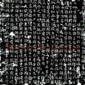 唐代《超寂 墓志》拓片原图欣赏下载