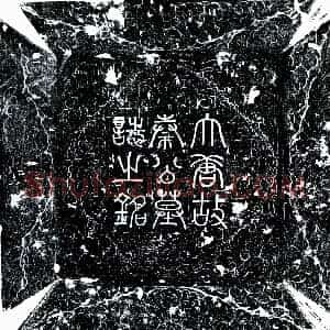 唐代《秦承恩 墓志》拓片原图欣赏下载