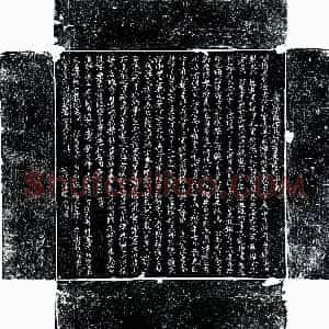 唐代《马考颜 墓志》拓片原图欣赏下载