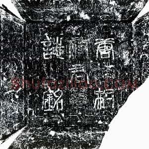 唐代《郝茂光 郝茂光妻孙氏 墓志》拓片原图欣赏下载