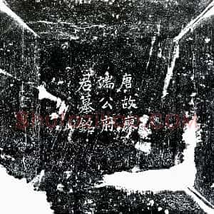 唐代《廖游卿 墓志》拓片原图欣赏下载