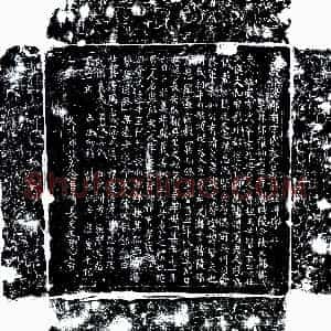 唐代《朱和妻南宫氏 墓志》拓片原图欣赏下载