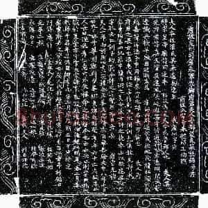唐代《东乡君妻夏氏 墓志》拓片原图欣赏下载