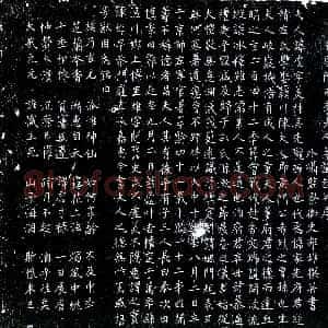 唐代《李虔 墓志》拓片原图欣赏下载
