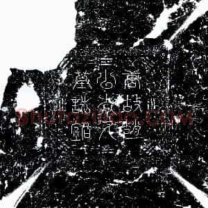 唐代《赵贯 赵贯妻卢氏 赵贯妻吴氏 墓志》拓片原图欣赏下载