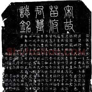 北宋《苗苗清妻李氏 墓志》拓片原图欣赏下载