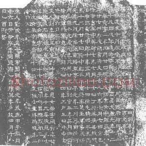 西晋《荀岳 墓志》拓片原图欣赏下载