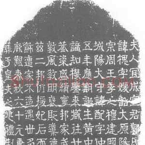 西晋《郭槐 墓志》拓片原图欣赏下载