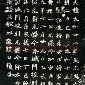 北朝《元偃 墓志》拓片原图欣赏下载