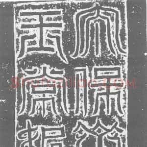 北朝《元简妃常氏 墓志》拓片原图欣赏下载
