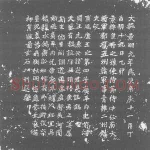 北朝《元定 墓志》拓片原图欣赏下载