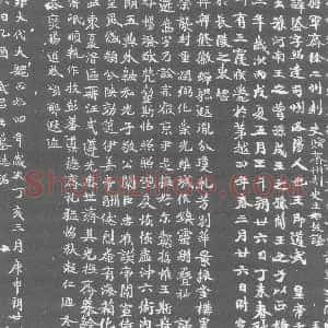 北朝《元鉴 墓志》拓片原图欣赏下载