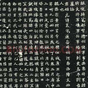 北朝《元嵩 墓志》拓片原图欣赏下载