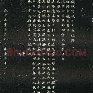 北朝《王诵妻元氏 墓志》拓片原图欣赏下载