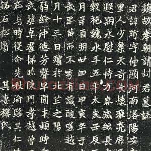 北朝《封昕 墓志》拓片原图欣赏下载