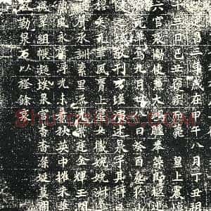 北朝《赵充华 墓志》拓片原图欣赏下载